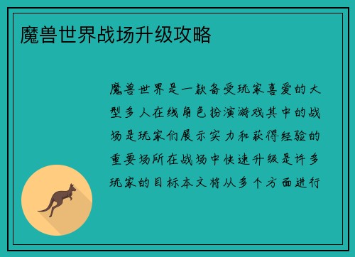 魔兽世界战场升级攻略